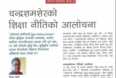 चन्द्रशमशेरको शिक्षा नीतिको आलोचना