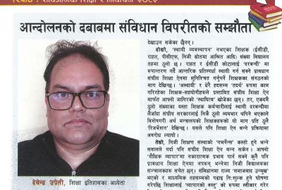 आन्दोलनको दबाबमा संविधान विपरीतको सम्झौता