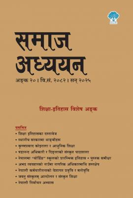 समाज अध्ययन २०