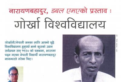 नारायणबहादुर, डबल एमएको प्रस्ताव : गोर्खा विश्वविद्यालय