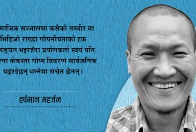 इन्टरनेटमा हामी कति सुरक्षित?
