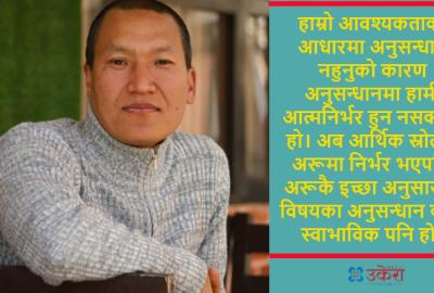 चौथो अंग : मिडिया अनुसन्धान हामीलाई के चाहिएको छ, हैन दातृ निकायले के खोजेका छन् त्यसैमा बढि केन्द्रित भयो