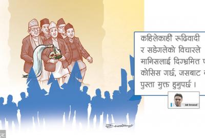 मृत राजतन्त्रका जीवित भ्रम