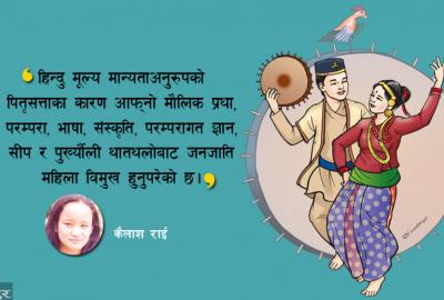 जनजाति महिला महिलावादी हुनुपर्दैन !