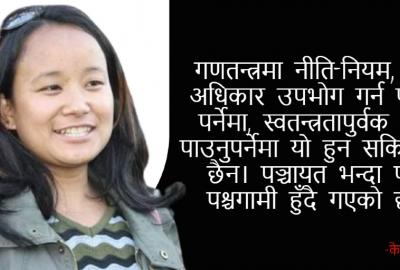 गणतन्त्रमा पहिचान : पञ्चायत भन्दा पनि पश्चगामी