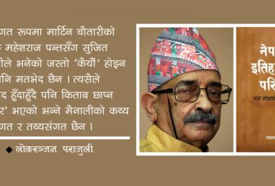 'नेपाली इतिहासको परिवेश'को प्रकाशनसँग गाँसिएका केही पक्ष र (कु)तर्क