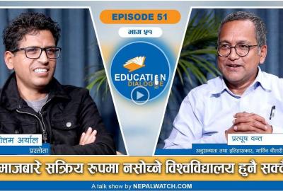 नेपालको उच्च शिक्षाः हिजो, आज र भोलि