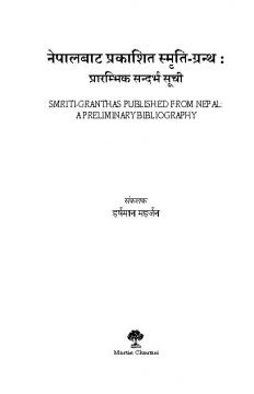 नेपालबाट प्रकाशित स्मृति-ग्रन्थ : प्रारम्भिक सन्दर्भ सूची