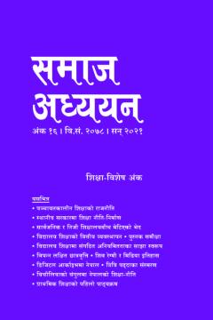 समाज अध्ययन १६