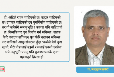 हामीले प्रभावित मानिसहरूको मनमा पार्ने घाउ कति सुनिरहेका छौँ?