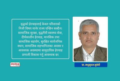 पितृलाई मृत्यु भएपछि मात्र नसम्झौँ; उनीहरू जीवित छँदै सम्मान गरौँ