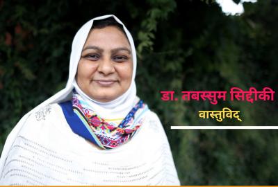 “इस्लामको अर्थ नै शान्ति, सुरक्षा र समर्पण हो”–डा. तबस्सुम सिद्दीकी