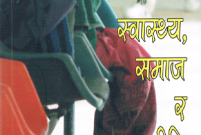 स्वास्थ्य संगालो