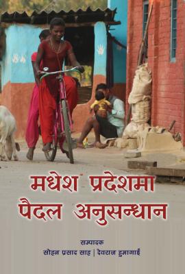मधेश प्रदेशमा पैदल अनुसन्धान