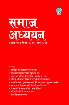 समाज अध्ययन २१