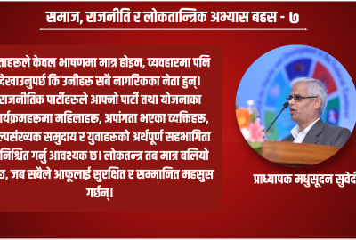 २१ फागुनको संसदीय निर्वाचन : लोकतान्त्रिक मूल्य, आचरण र साझा भविष्यको बाटो