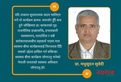 नेपालमा स्वास्थ्य बीमा कार्यक्रम: भुक्तानी संकट, चुनौती र समाधानका उपायहरू