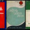 पञ्चायतकालीन दस्तावेज/पाठ्य सामग्री डिजिटाइजेशन परियोजना