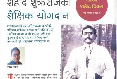 शहीद शुक्रराजको शैक्षिक योगदान