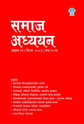 समाज अध्ययन २१