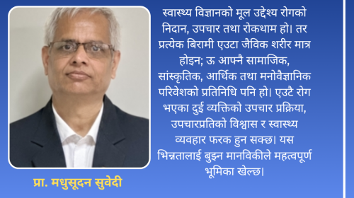 स्वास्थ्य विज्ञान शिक्षामा मानविकी विषयको महत्त्व