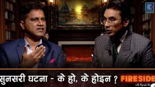 GenZ आन्दोलनपछि Techno Fascism को प्रभुत्व, देवानगन्ज घटनामा सरकारको केस स्टडी