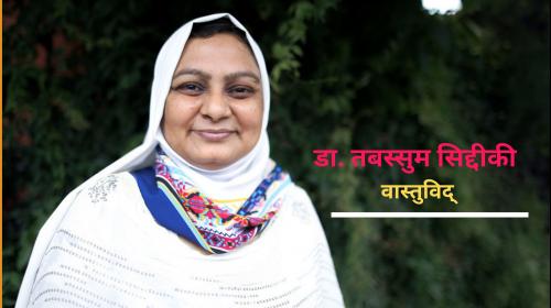 “इस्लामको अर्थ नै शान्ति, सुरक्षा र समर्पण हो”–डा. तबस्सुम सिद्दीकी